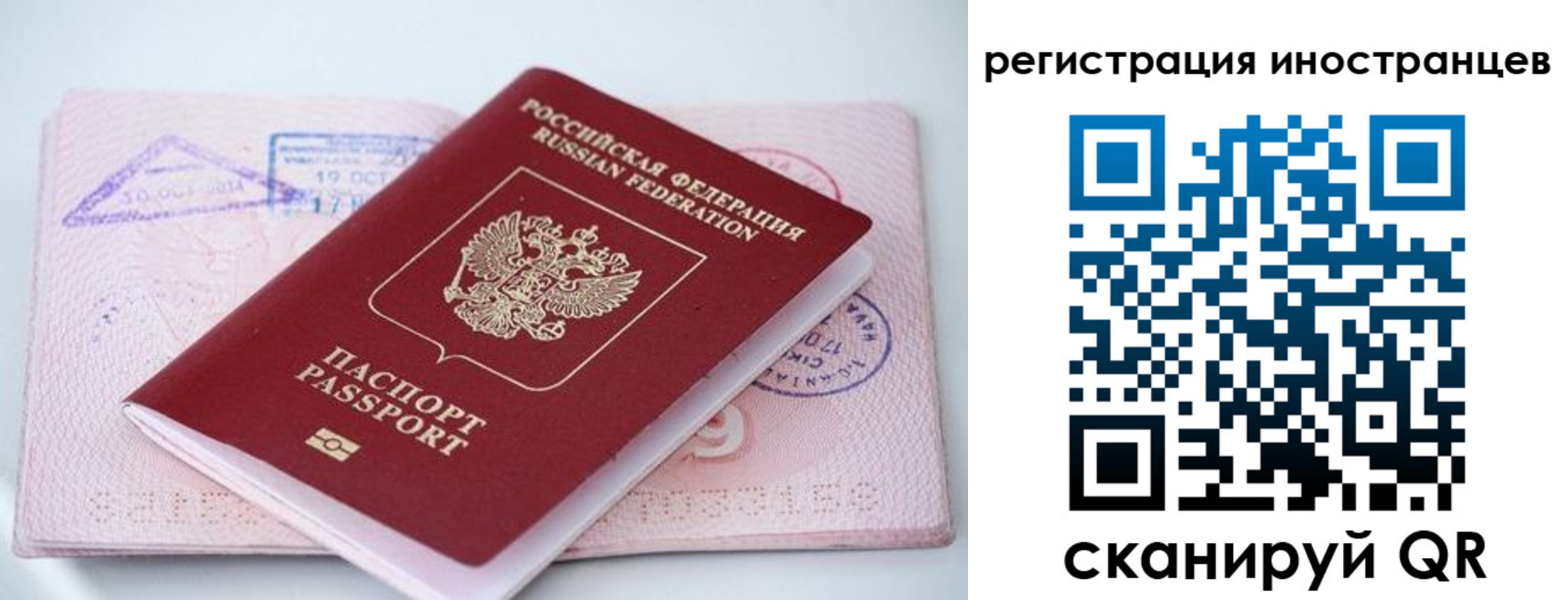 временная регистрация для всех в Омске