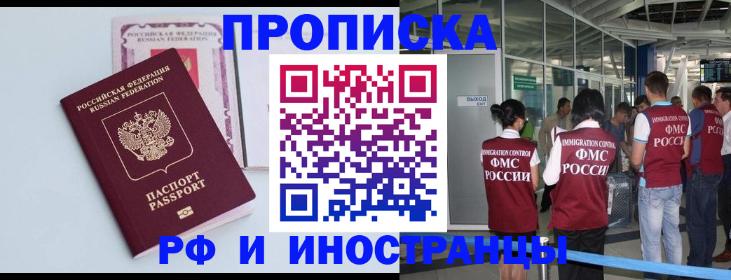 временная регистрация собственник в Омске