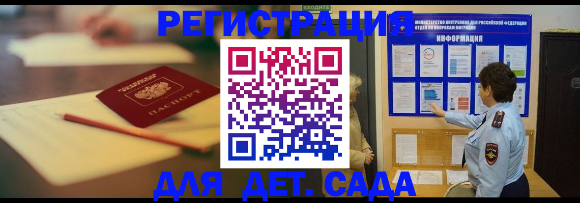 временная регистрация для школы в Омске