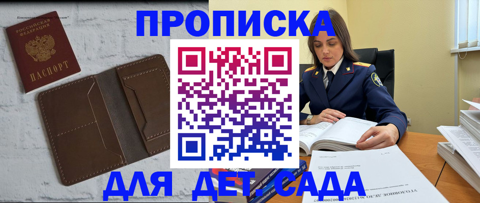 прописка поиск в Омске