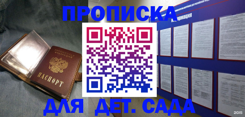 временная регистрация для школы в Омске