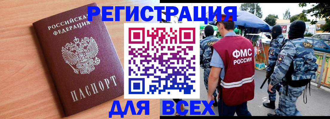прописка регистрация в Омске